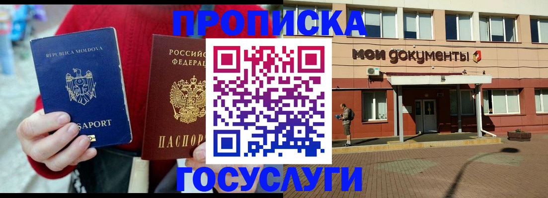прописка в Лесосибирске